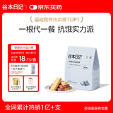 谷本日记蛋白棒能量棒早餐谷物减脂期轻食代餐饱腹饼干零食健身食品超级18