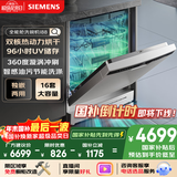 西门子（SIEMENS）【独嵌两用16套大容量】全能舱洗碗机I88 可洗蛋羹 智能抽湿烘干96hUV存储SJ23HI88MC