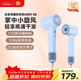 米家高速吹风机H501 SE小米家用吹风筒疾速干发大功率负离子护发送女友跨年礼物新年元旦 蓝色