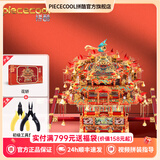 拼酷花轿凤冠十里红妆3d立体金属拼图创意摆件生日新年送女朋友礼物 花轿+初级工具套装