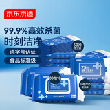 京东京造75%酒精湿巾家庭装80抽*8包+10包*10抽+50片独立装