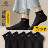 棉十三袜子男士短袜【100%纯棉10A抗菌防臭】透气秋冬船袜低帮短筒6双