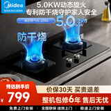 美的（Midea）燃气灶双灶具家用厨房 5.0kW猛火 嵌入式台嵌两用灶具灶台 一级能效 双眼液化气灶煤气灶Q330系列 【天然气5.0kw】防干烧2.0可调底盘Q36S