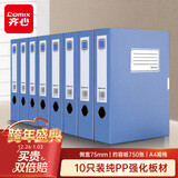 齐心（COMIX）档案盒 10个装75mm牢固耐用粘扣A4文件盒/资料盒凭证文件收纳盒办公用品 蓝色EA1003-10