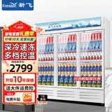 新飞 （Frestec）1100L展示柜冷藏保鲜柜酒水饮料冰柜保鲜柜超市微霜立式冷柜三门下机直冷蓝白