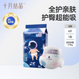 十月结晶全护新生冒险家婴儿纸尿裤超柔宝宝尿不湿【试用装】S码6片