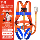 京特 【京仓速达】五点式安全带 2米（双绳O型扣）安全绳 防坠落保险扣高空作业安全带