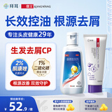 【双效去屑】拜耳康王酮康唑洗剂2%*50ml+康王去屑洗发水 蓬松型40ml 
