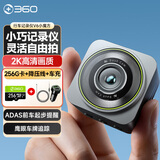 360行车记录仪2K超清黑光夜视V6小魔方 小巧记录仪 车载记录仪+车充