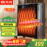 先锋（SINGFUN）取暖器/取暖器家用/取暖电器/电暖器/暖气/电暖气片石墨烯烤火炉油丁17片热浪油汀电暖炉DYT-SS17
