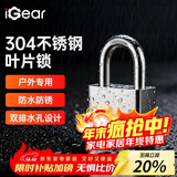 iGear不锈钢挂锁锁防盗锁防水防锈防撬锁具大门锁大锁头宿舍短梁30mm