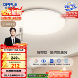 欧普照明（OPPLE）24瓦吸顶灯客厅卧室灯智控快装LED灯饰简约风10㎡呵护光 冰玉III