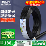 德力西（DELIXI） 电线电缆RVV二芯三芯软护套线2.5平电源线铜芯国标铜线黑色 RVV 2芯*1平方（50米）