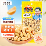 老奶奶脱油花生五香味102g坚果炒货花生零食休闲小吃下酒菜年货特产