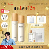 谷雨第三代雪肌美白水乳去黄提亮护肤套装补水保湿化妆品生日礼物女
