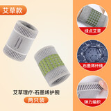 石墨烯自发热护腕防扭伤腱鞘炎 升级艾草款-2只装 M（适合腕围16-20cm）