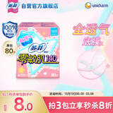 苏菲零敏肌超薄透气无香型护垫迷你卫生巾14cm80片丝薄棉柔姨妈巾