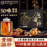 内廷上用同仁堂【50味贵料】泡酒料鹿鞭男性搭持久礼盒滋补药材年货节送礼