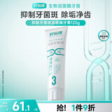 好易康抑制牙菌斑溶菌酶牙膏 改善牙菌斑养护牙龈清新健齿3号120g/支