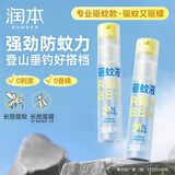 润本（RUNBEN）驱蚊液防蚊喷雾户外膏防蚊虫叮咬驱蚊花露水蚊怕水 30ml 2瓶 【20%羟哌酯】驱蚊液