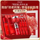 玉兰油（OLAY）大红瓶水乳液面霜眼霜礼盒抗皱抗衰老护肤品套装圣诞礼物送女友
