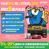 爱普生（EPSON）墨仓式L1258 A4彩色无线单功能家用打印机 AI学习打印机（微信/远程打印）