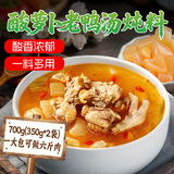 鲜窝窝 酸萝卜老鸭汤炖料350g*2袋 清汤火锅底料川菜粉丝汤料鸭肉煲