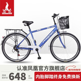 凤凰 自行车成人男式通勤26寸城市代步变速脚踏复古28老式单车 马斯特 丰田蓝变速