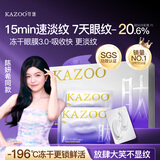KAZOO冻干眼膜贴3.0眼霜淡化细纹提拉紧致抗皱去黑眼圈消除新年礼物