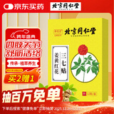 同仁堂姜黄红花三七贴 腰椎颈椎颈肩周膝盖关节贴四肢舒筋活络贴 12贴