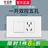 公牛（BULL）118型带开关插座墙壁面板 G04象牙白色暗装小号2位 装饰全屋老式 一开双控五孔（1开5孔一插控制） 二位家用官方电源长方形简约百搭