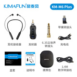 晶麦风M6Plus升级款高保真立体声直播无线耳返耳机手机声卡音箱主播专用 M6 Plus 【全新升级款】