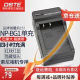 蒂森特（dste）适用于索尼DSC-H10 H20 H50 W30 W40 W55 T20 W70 T100 W80 W90 W100相机电池NP-BG1/FG1充电器