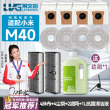 莱文格 适用小米扫地机器人M40配件 米家集尘袋拖抹布边滚刷清洁液耗材 2滤网+4抹布+4尘袋+1瓶清洁液(赠1边刷)
