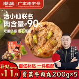 潮庭贡菜牛肉丸200g*5 脆爽弹牙 潮汕特色火锅烧烤关东煮年货