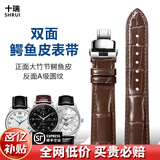 十瑞（SHIRUI）双面鳄鱼皮表带真皮男适用于欧米茄万国江诗丹顿浪琴积家手表带女 棕色棕线-银蝴蝶扣 20mm