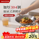 美厨（MAXCOOK）304不锈钢火锅 酒精炉小火锅干锅固液体通用抽屉式24cm MCT6209