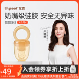 世喜咬咬乐婴儿水果6个月以上水果咬咬乐可推进式全硅胶辅食器 世喜咬咬乐S码（4月+） 1个装