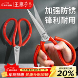 王麻子剪刀家用 剪纸裁缝剪子 红色防锈不锈钢尖头手工大剪刀【万能剪】