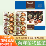 Hamlet酷比特海洋贝壳榛子巧克力礼盒250g 比利时进口  休闲零食 年货节