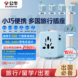 公牛（BULL）15W USB多国插座畅行世界转换插头/出国旅行出差留学超功率保护插头欧标美标澳标英标L10U15海盐蓝