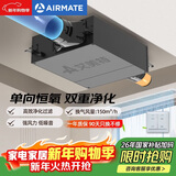 艾美特（AIRMATE）新风换气系统一体机家用单向流送风全屋通风换气新风机管道风机