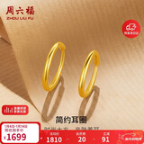 周六福简约足金999黄金耳圈耳环女生日礼物计价AA090923 一对 约1.27g