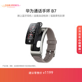 华为通话手环 B7华为手环智能手环腕上蓝牙耳机苍穹灰 男女