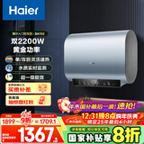 海尔（Haier）国家补贴20%双胆扁桶电热水器60升 BK1SE 双2200W黄金功率速热一级能效节能 家用储水式镁棒免换