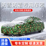 智雨牛津布车衣全车罩防雪防霜防晒防冻防雨冬季加厚防冰雹汽车保护套 【迷彩】冬季防雪防霜-牛津布加绒车衣 【日产】轩逸逍客天籁奇骏探路骐达经典