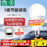雷士（NVC）LED灯泡球泡家用商用大功率节能14瓦暖白4000K【一级能效】