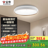 公牛（BULL）吸顶灯星灿智能语音卧室灯客厅灯MX-B048045A-MS   送安装