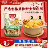 好人家鲜松茸菌汤料120g 水煮菜面条高汤料 火锅底料调料包 2-3人份