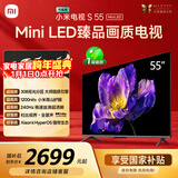小米电视S55 Mini LED 55英寸 MiniLED308分区 4GB+64GB 1200nits 【小户型推荐】L55MA-SPL